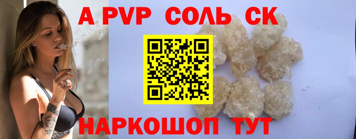 Alfa_PVP Соль Мариинск