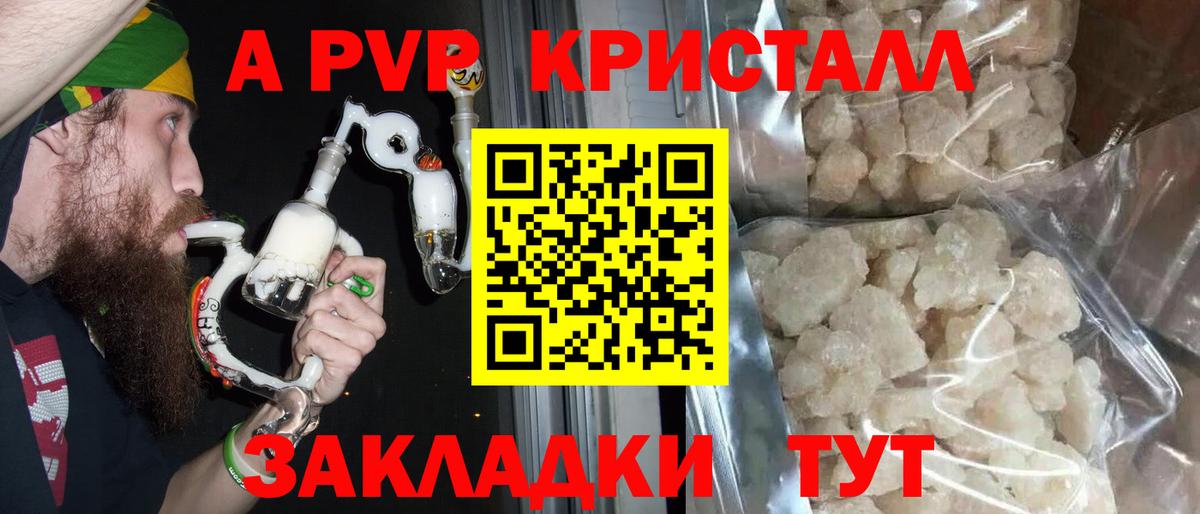 Альфа ПВП Соль  Вход с VPN  APVP кристаллы  APVP Соль  Мариинск 