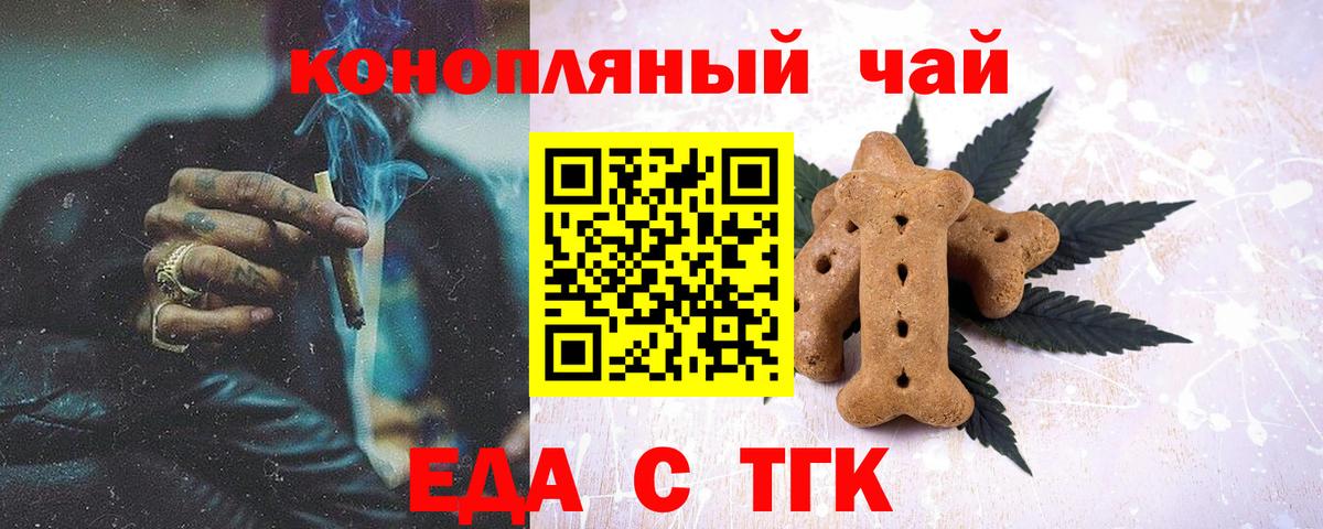 Печенье с ТГК конопля  Вход с VPN  Мариинск 