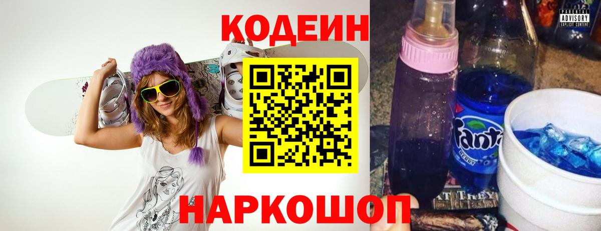 Мариинск  Кодеиновый сироп Lean напиток Lean (лин)  Вход с VPN 