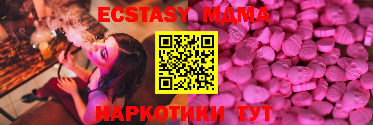 ЭКСТАЗИ  Ecstasy MDMA  Вход с VPN  Мариинск 