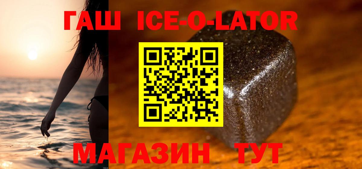 ГАШ ice o lator  ГАШИШ индика сатива  Вход с VPN  Мариинск 