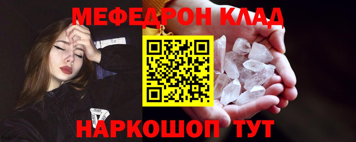 Мариинск  МЕФ mephedrone  Мефедрон  Меф кристаллы  Вход с VPN 