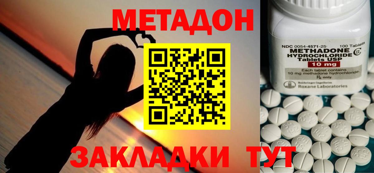 МЕТАДОН белоснежный  Метадон кристалл  Вход с VPN  Мариинск 
